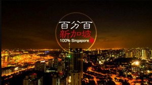 Channel U 100%, 百分百新加坡